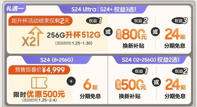4999元起 三星Galaxy S24京东预售限时惊喜优惠500元插图1