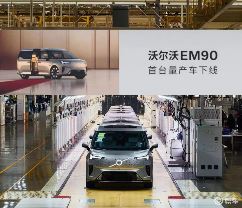 沃尔沃EM90首台量产车下线 售价81.80万元插图