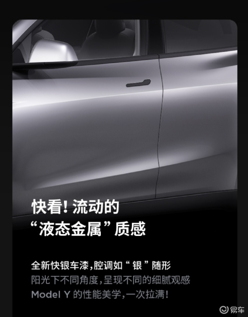 特斯拉Model Y迎来升级 增“快银”车漆/配辅助驾驶硬件HW4.0插图1