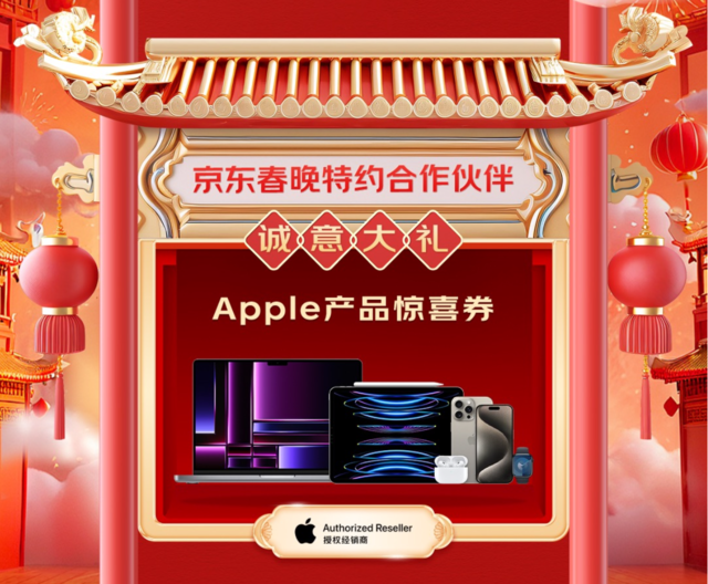 京东官宣春晚将发放iPhone15惊喜券 自营店降价力度已超千元插图