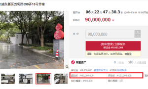 唏嘘！昔日上海滩大佬戴志康的豪宅被司法拍卖，起拍价9000万元缩略图