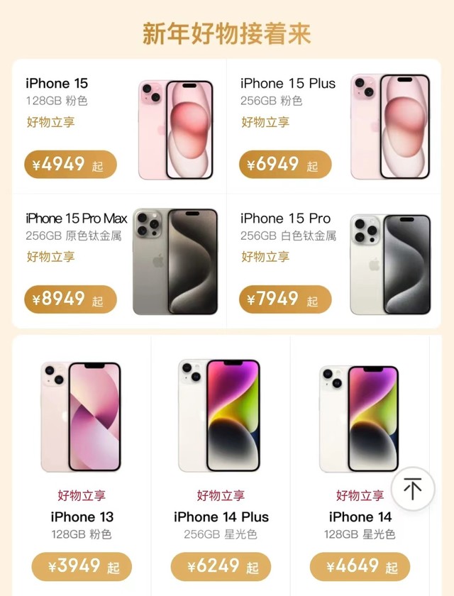 京东Apple年货节好价不停！iPhone 15系列至高立减1050元插图1