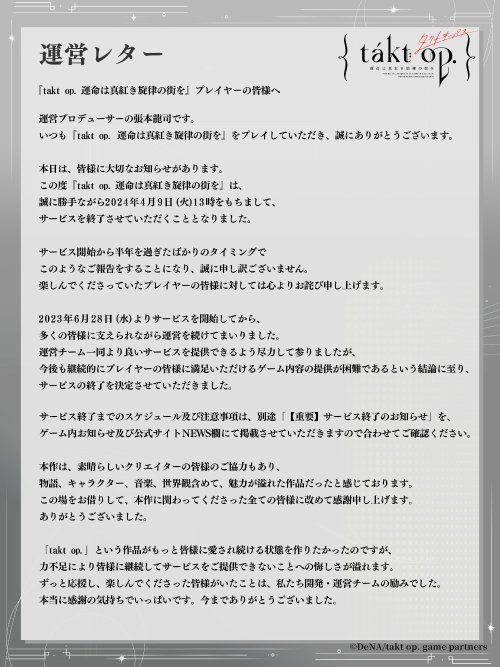 《宿命回响》官方宣布游戏停服 2024年4月9日停服插图