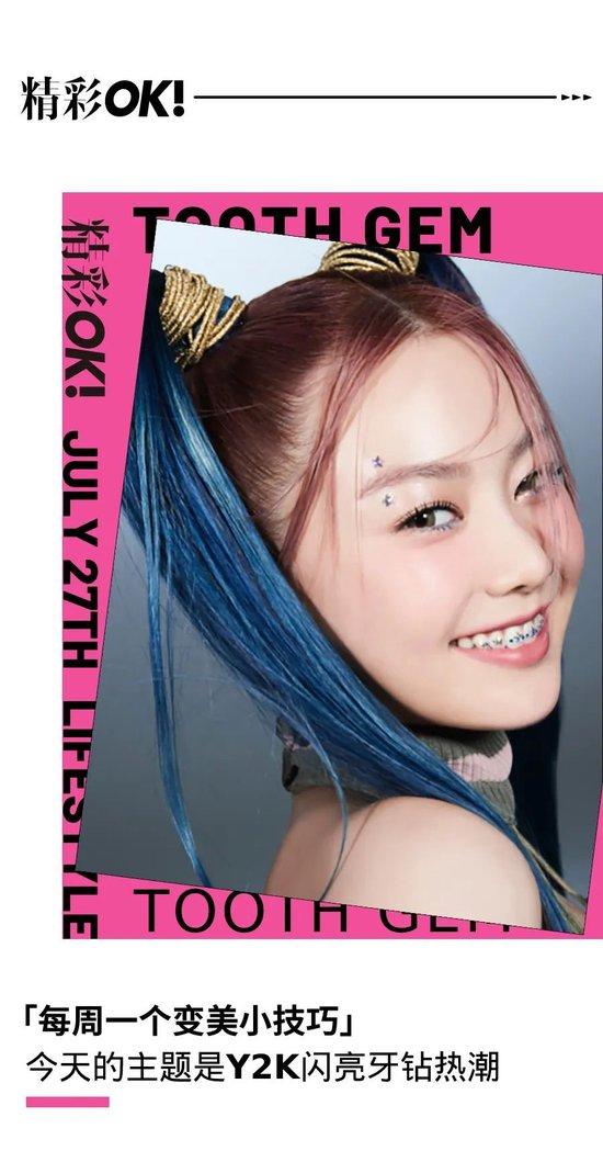 韩国大热女团引发Y2K牙钻美妆热潮插图