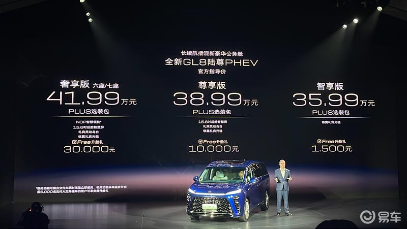 2024北京车展：全新别克GL8陆尊PHEV售35.99万元起插图
