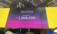 2024北京车展：路特斯EMEYA繁花定制限量版售136.8万元缩略图
