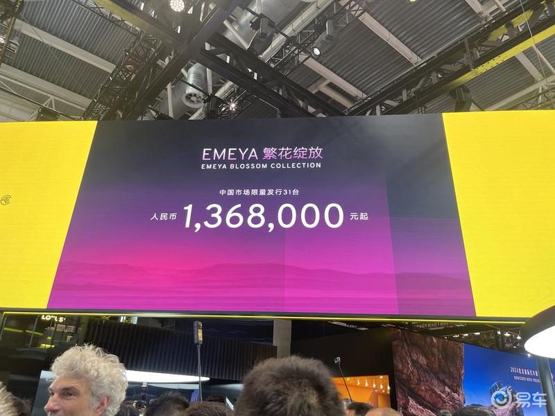 2024北京车展：路特斯EMEYA繁花定制限量版售136.8万元插图