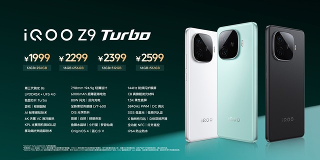 1999 元起，iQOO Z9 / Turbo 系列手机发布：搭载高通骁龙 7Gen3/8s Gen3插图