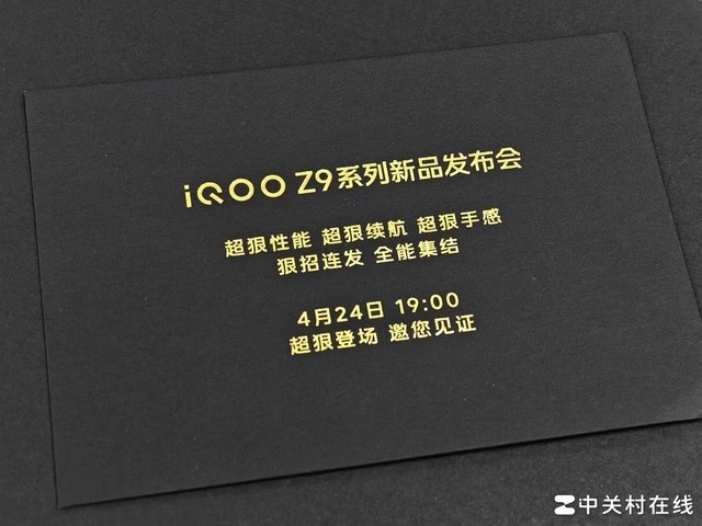 iQOO Z9系列邀请函：狠招连发，全能集结插图