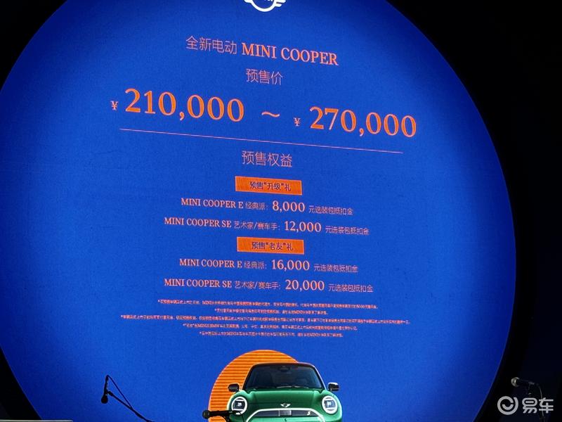 2024北京车展：全新电动MINI COOPER预售21万元起插图