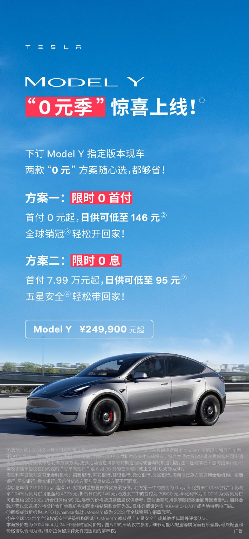 特斯拉中国：Model 3和Model Y推出0首付、0息活动插图1